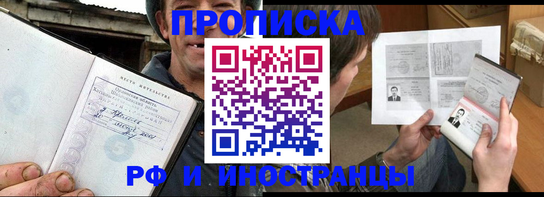 прописка паспорт в Жуковском