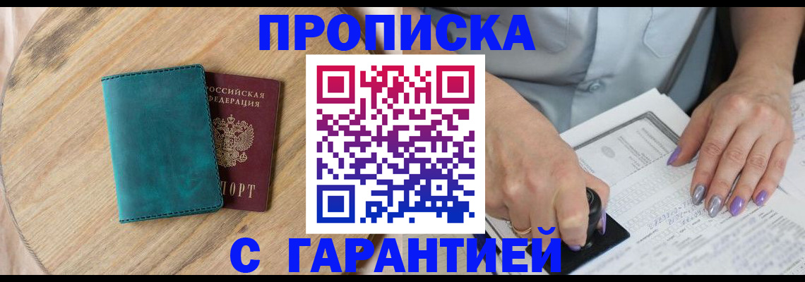 прописка в квартире в Жуковском