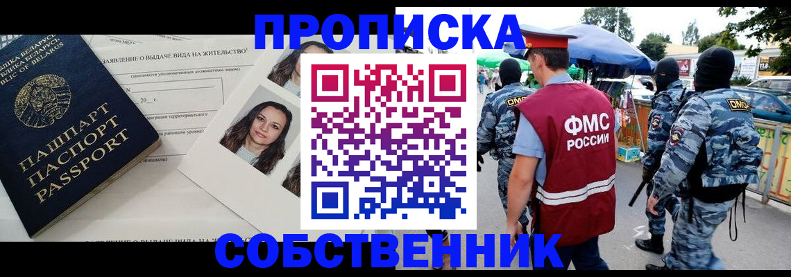 прописка ребенка в Жуковском