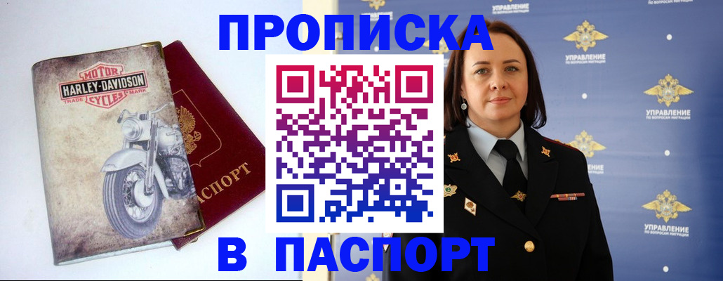 прописка в квартире в Жуковском