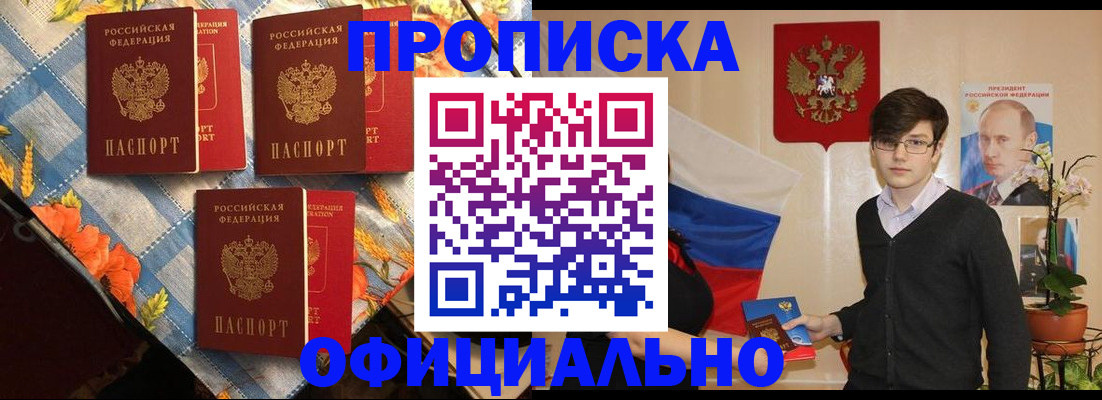 прописка для работы в Жуковском