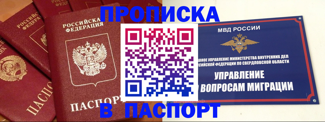 купить прописку в Жуковском